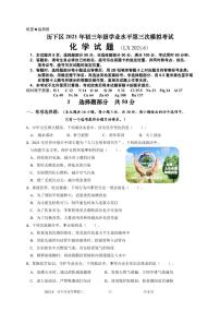 2021年山东省济南市历下区九年级学业水平第三次模拟考试化学试题及答案