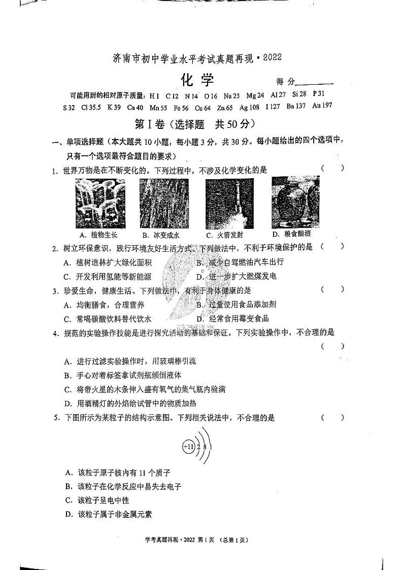 2023版济南中考211化学济南专版 01第1页