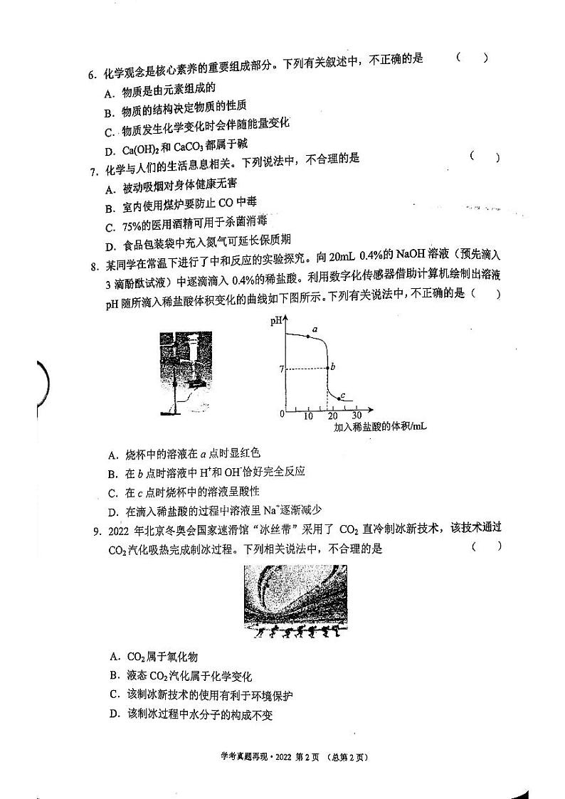 2023版济南中考211化学济南专版 01第2页
