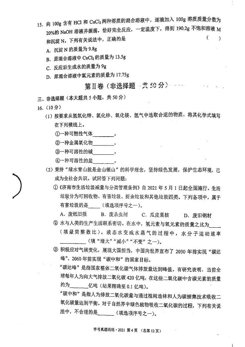 2023版济南中考211化学济南专版 02第2页