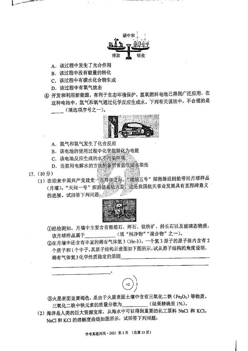 2023版济南中考211化学济南专版 02第3页