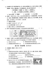 2023版济南中考211化学济南专版 04