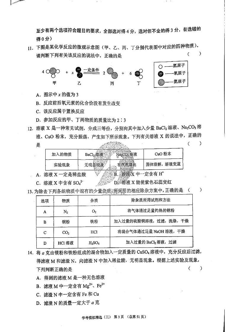 2023版济南中考211化学济南专版 06第1页