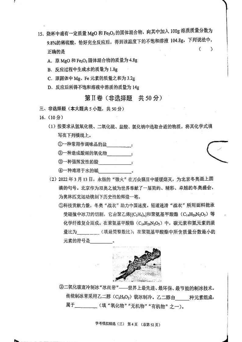 2023版济南中考211化学济南专版 06第2页