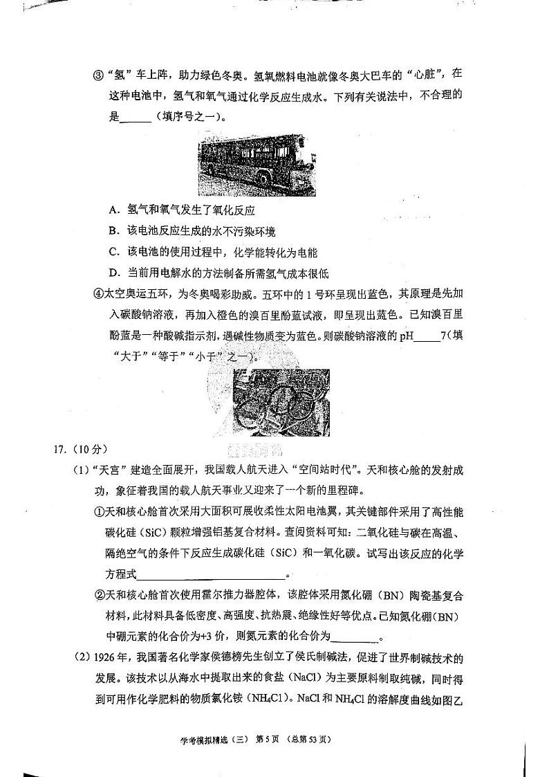 2023版济南中考211化学济南专版 06第3页