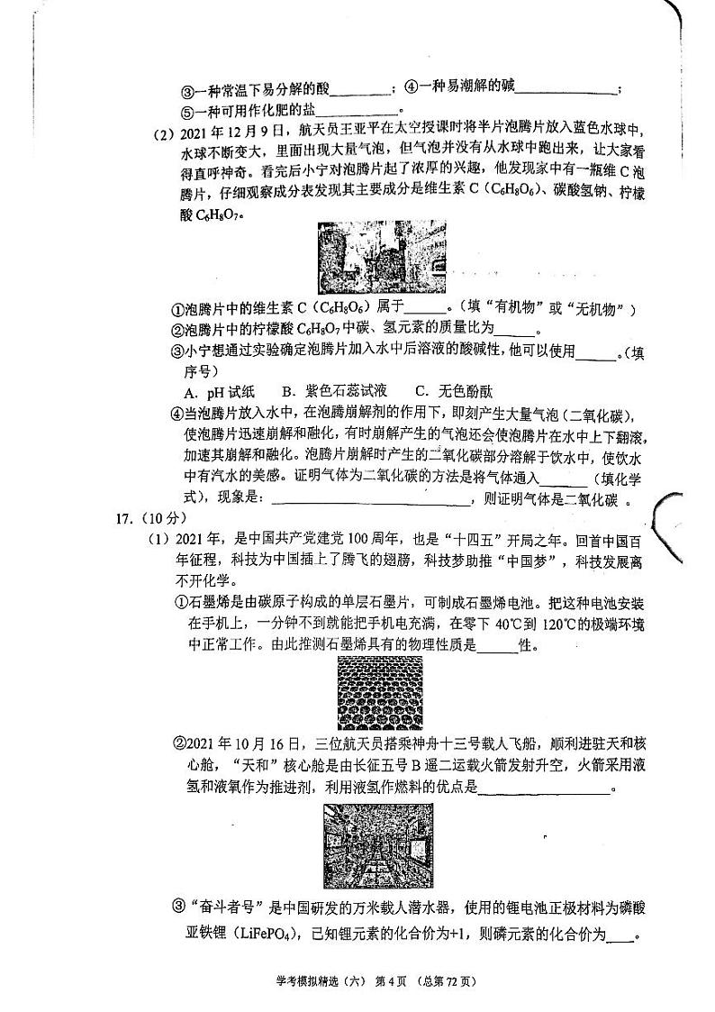 2023版济南中考211化学济南专版 08第2页