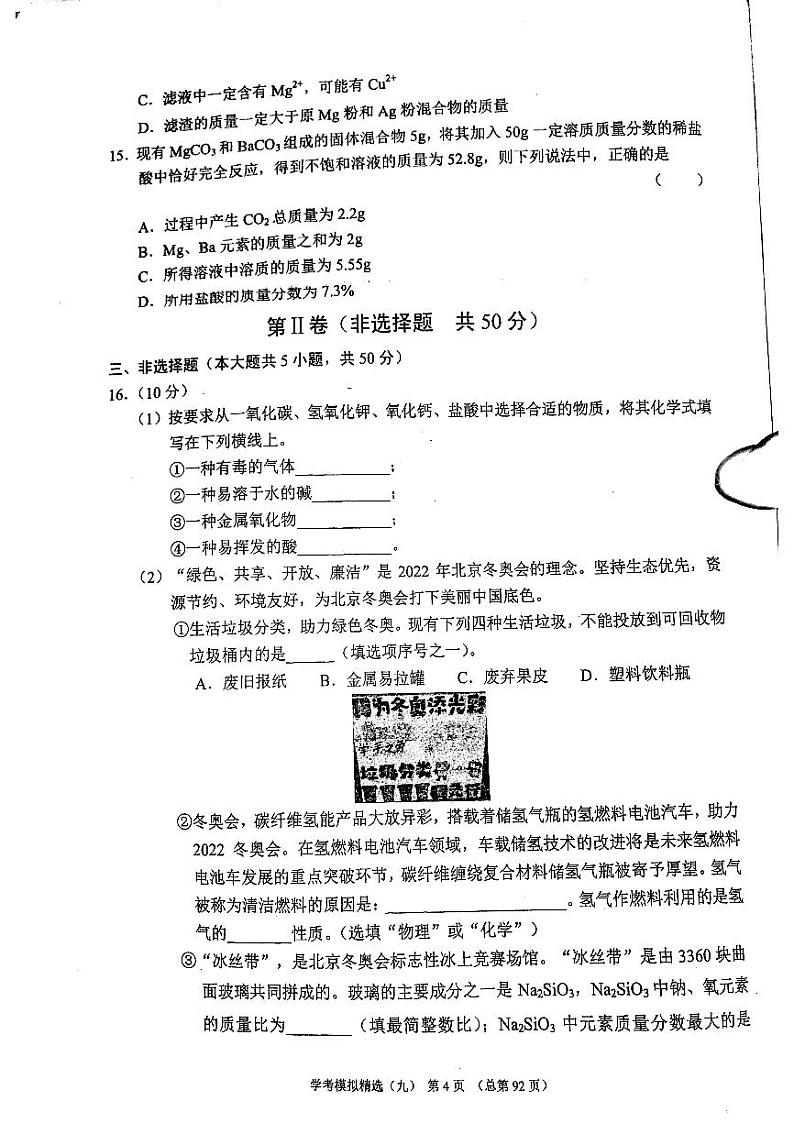 2023版济南中考211化学济南专版 10第2页