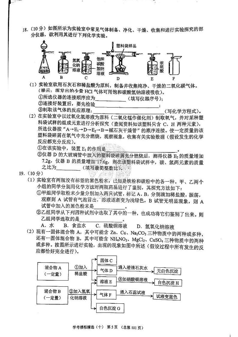 2023版济南中考211化学济南专版 11第1页