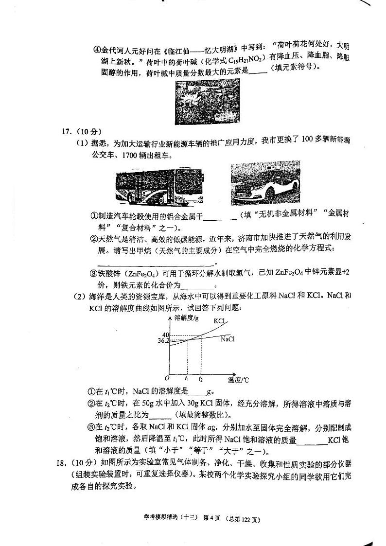 2023版济南中考211化学济南专版 13第2页