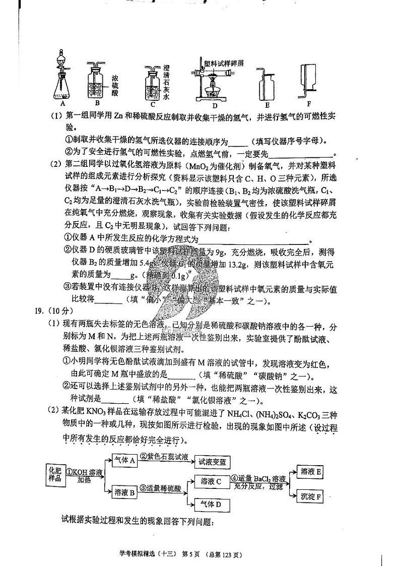 2023版济南中考211化学济南专版 13第3页