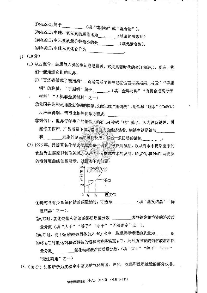 2023版济南中考211化学济南专版 15第1页