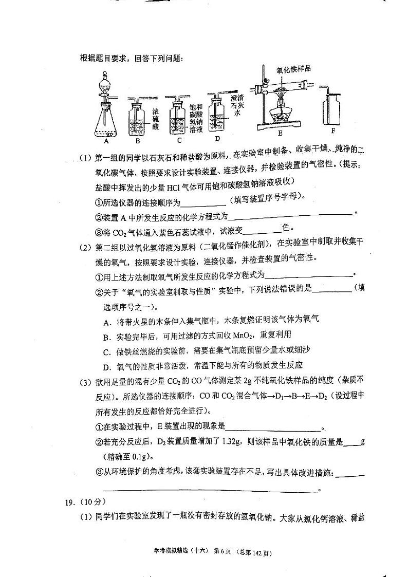 2023版济南中考211化学济南专版 15第2页