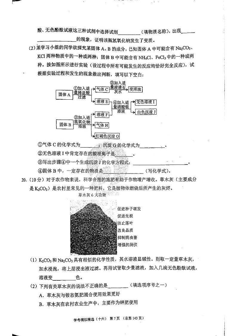 2023版济南中考211化学济南专版 15第3页