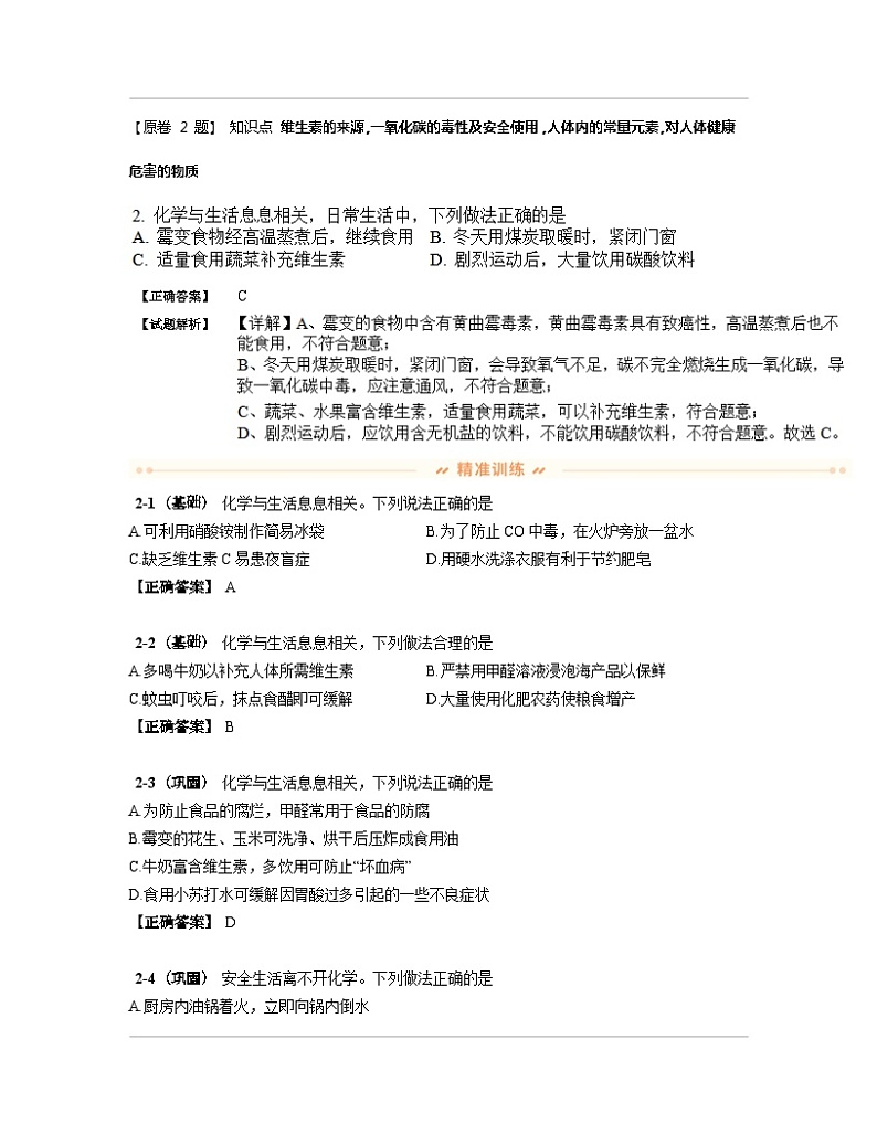 安徽省亳州市2023届中考化学专项突破模拟题库（二模）含解析第3页