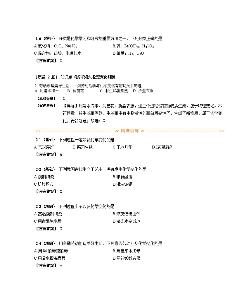 陕西省西安市2023届中考化学专项突破模拟题库（二模）含解析02