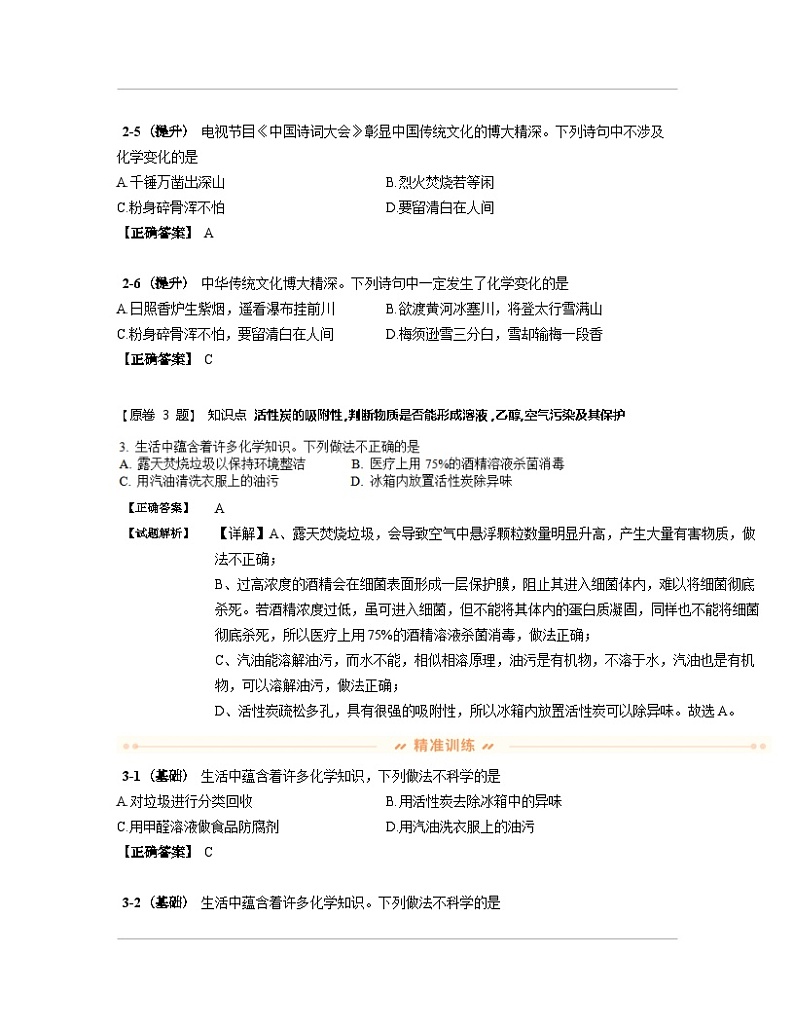 陕西省西安市2023届中考化学专项突破模拟题库（二模）含解析03