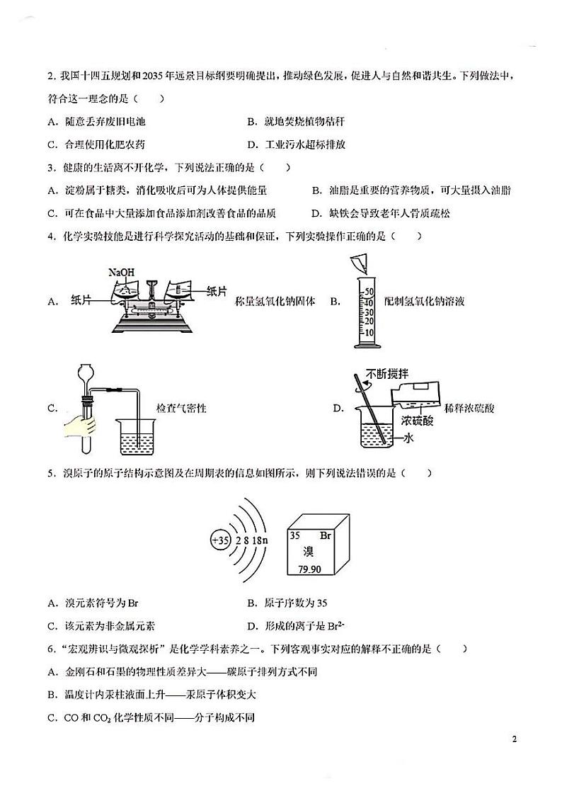 2023年济南市化学中考最后一卷02
