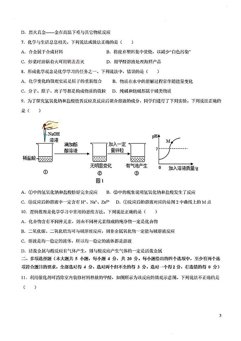 2023年济南市化学中考最后一卷03