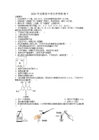 2023年安徽省中考化学预测卷5