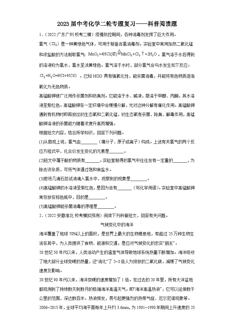2023年中考化学二轮专题复习——科普阅读题01
