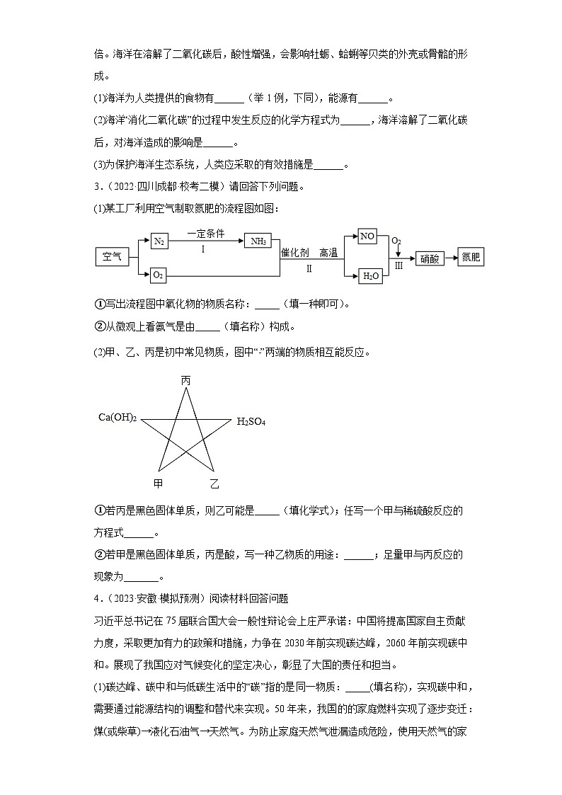 2023年中考化学二轮专题复习——科普阅读题02