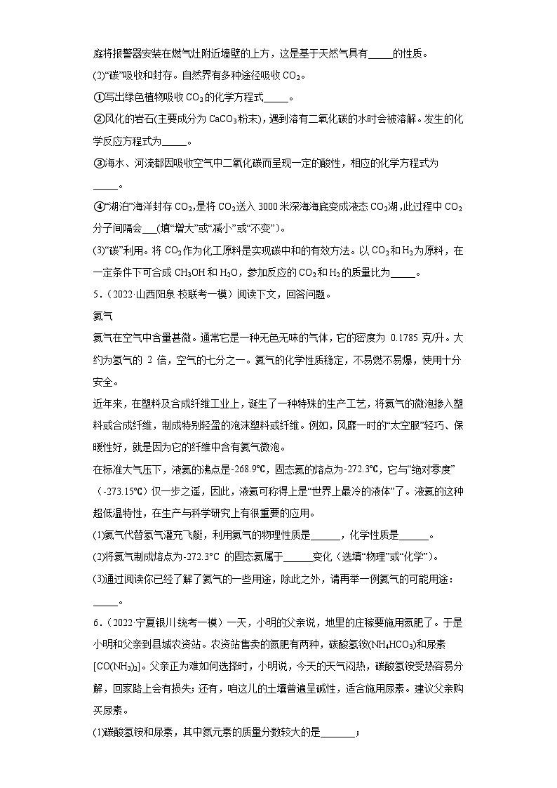 2023年中考化学二轮专题复习——科普阅读题03