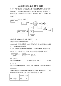 2023年中考化学二轮专题复习---流程题