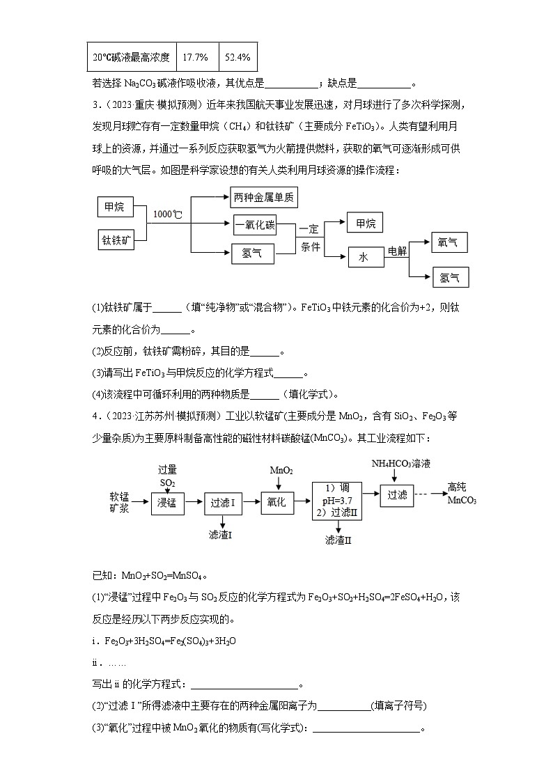 2023年中考化学二轮专题复习---流程题第2页