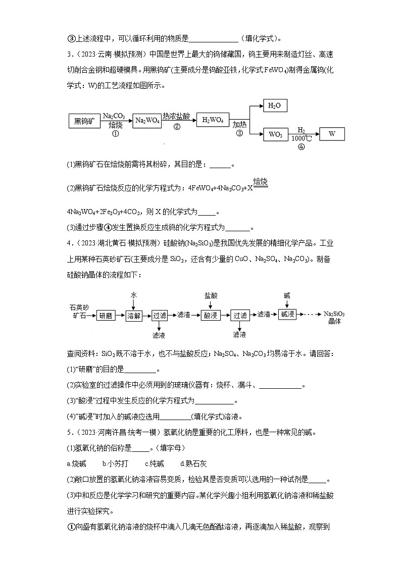 2023年中考化学二轮专题复习流程题+第2页