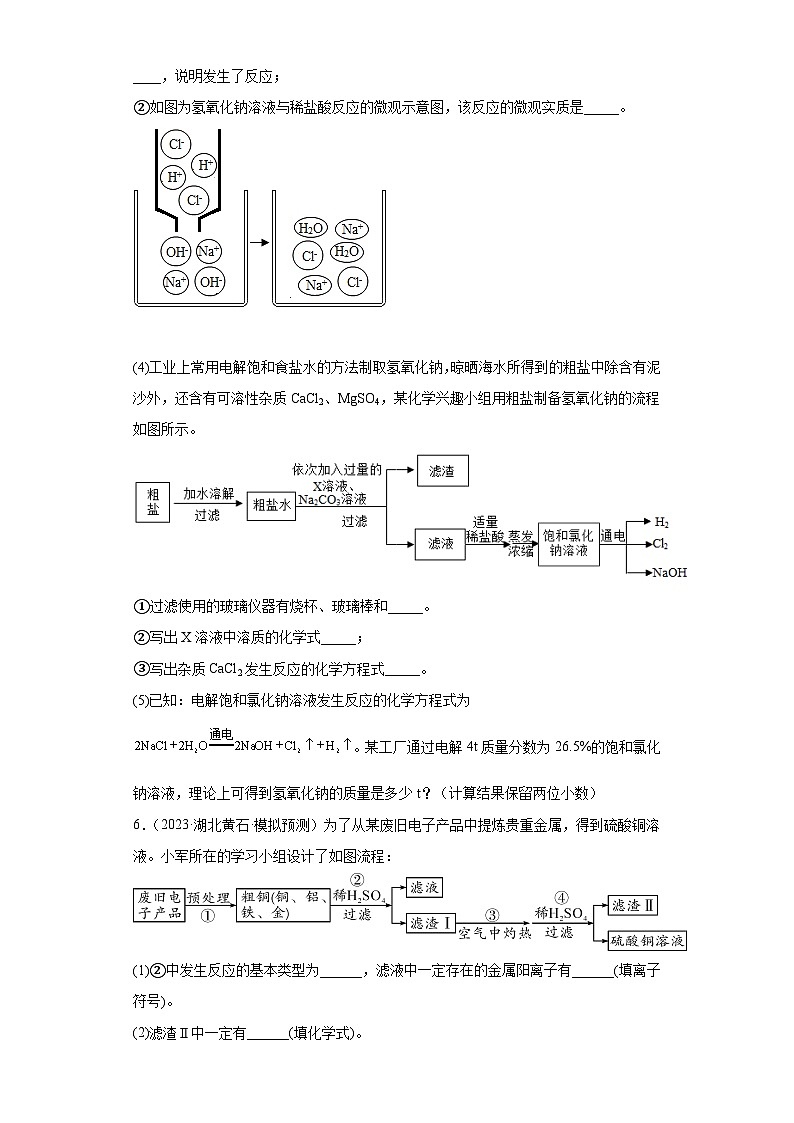 2023年中考化学二轮专题复习流程题+第3页