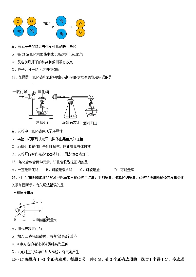 2023年上海市崇明区中考二模化学试卷含详解02