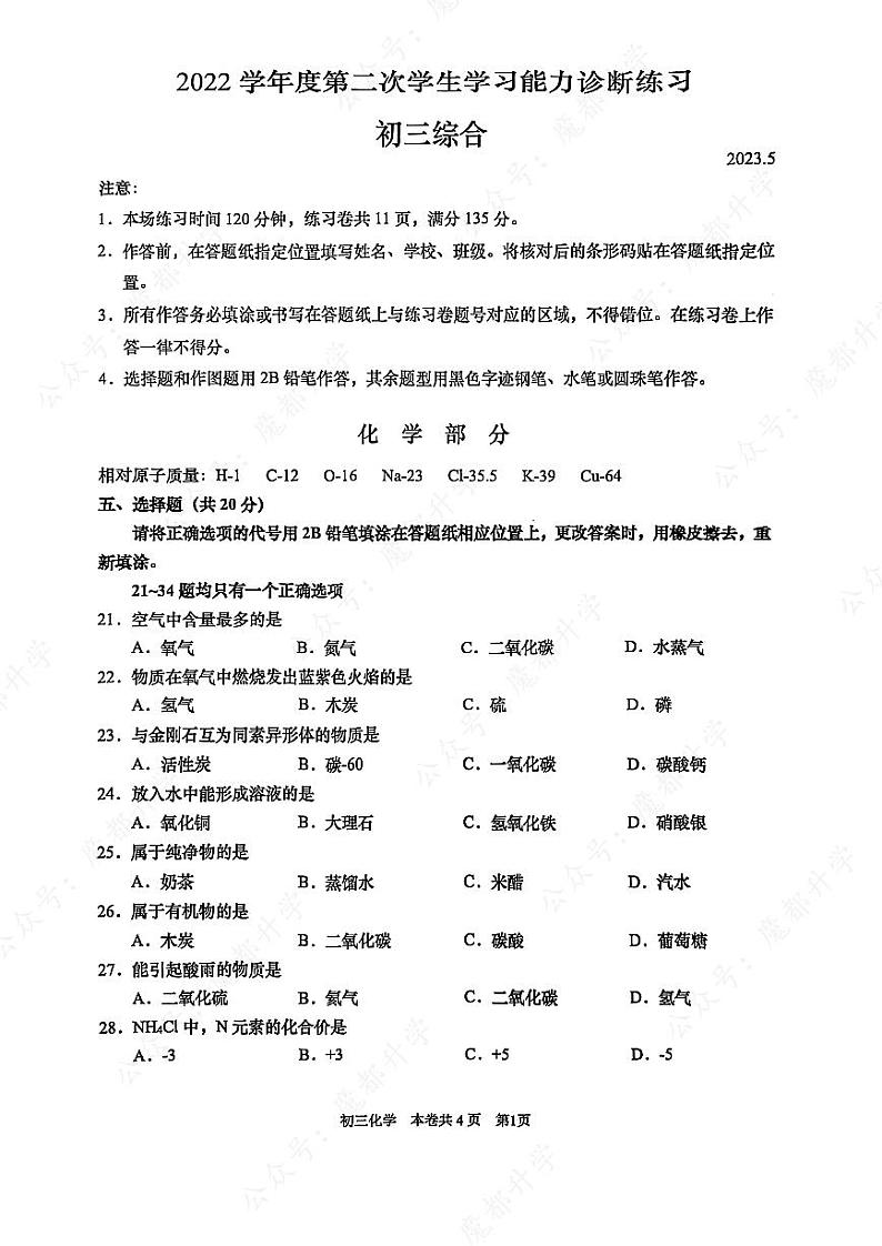 2023年上海市虹口区中考二模化学试卷含答案第1页