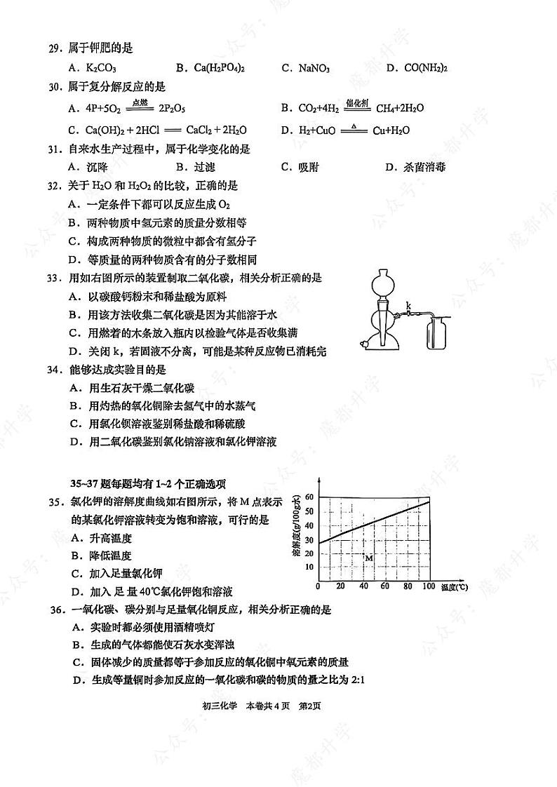 2023年上海市虹口区中考二模化学试卷含答案第2页