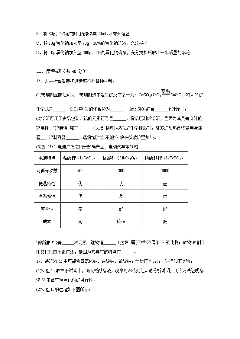 2023年上海市黄浦区中考二模化学试题含详解03