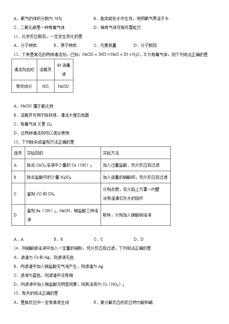 2023年上海市嘉定区中考二模化学试卷含详解02
