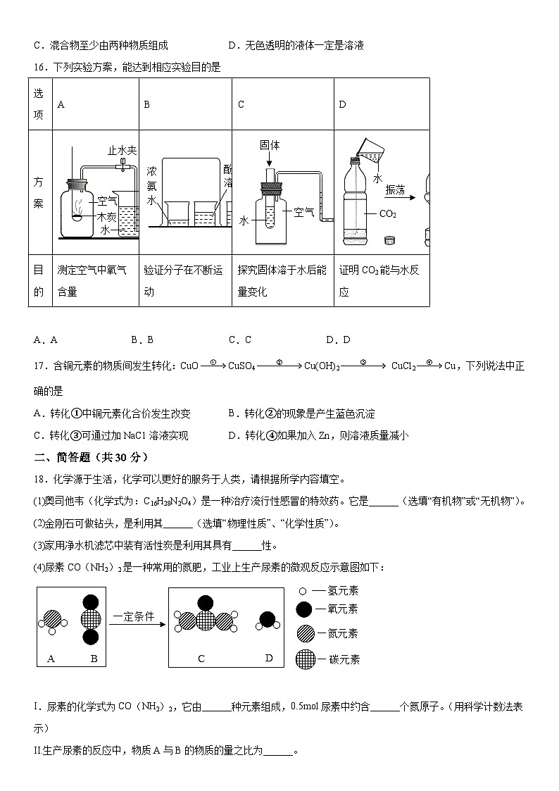 2023年上海市嘉定区中考二模化学试卷含详解03