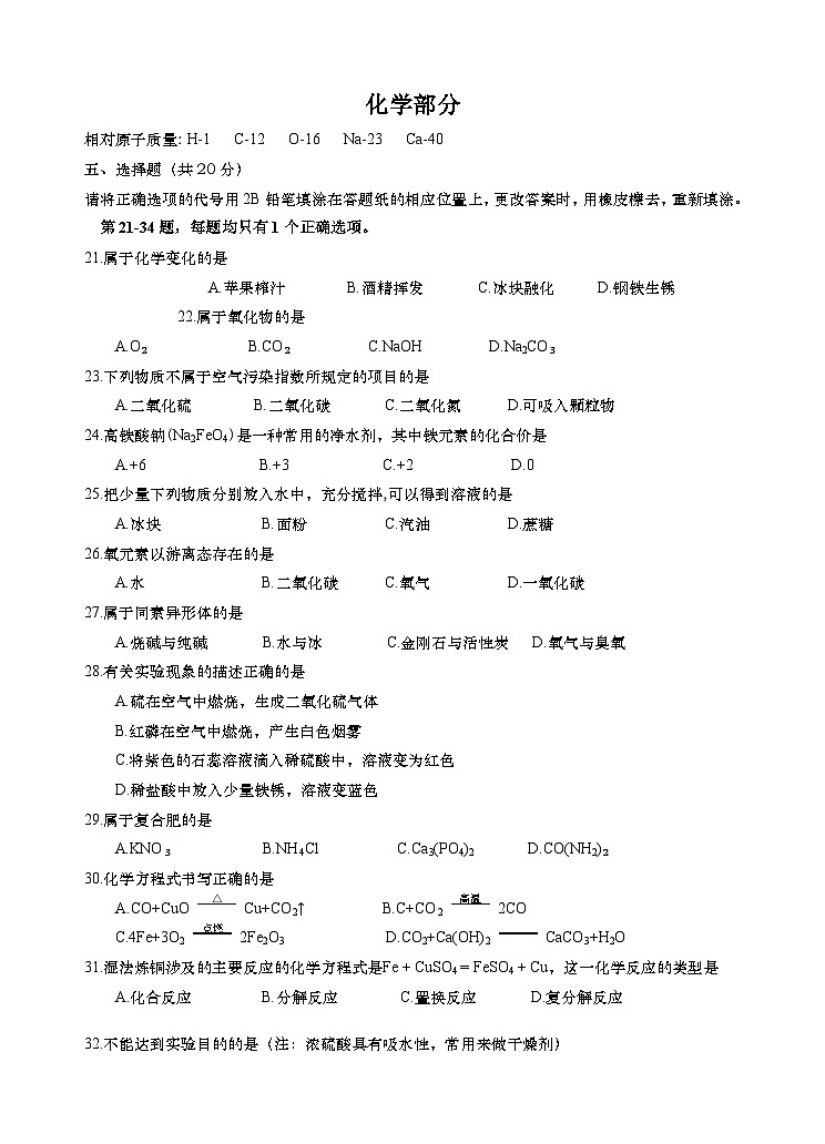 2023年上海市金山区化学中考二模试卷含答案01