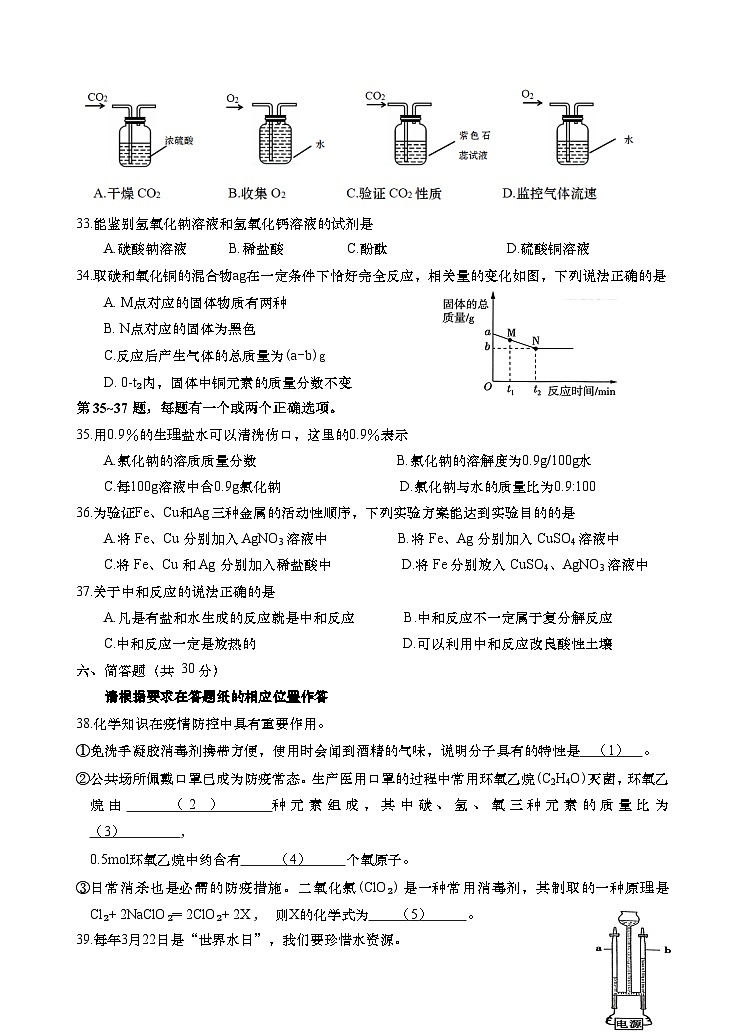 2023年上海市金山区化学中考二模试卷含答案02
