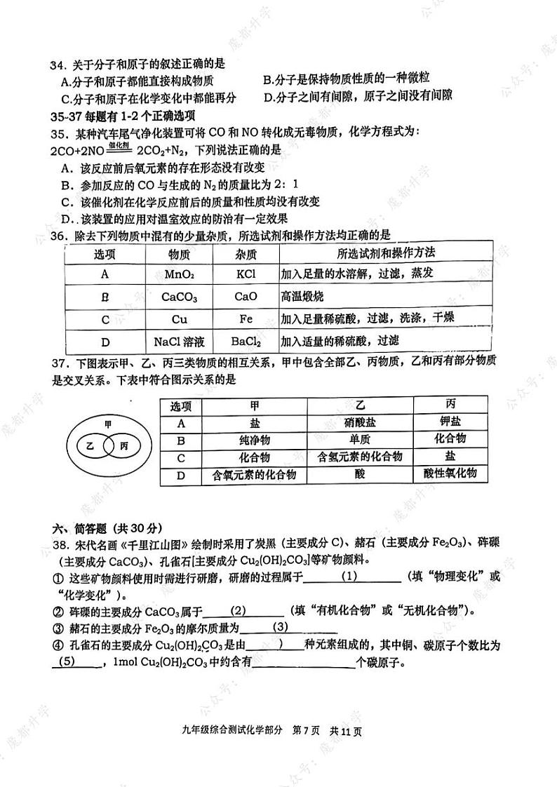 2023年上海市青浦区初三中考二模化学 试卷02