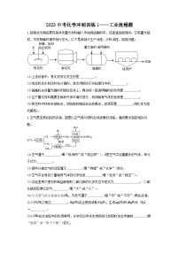 2023年中考化学冲刺训练1——工业流程题