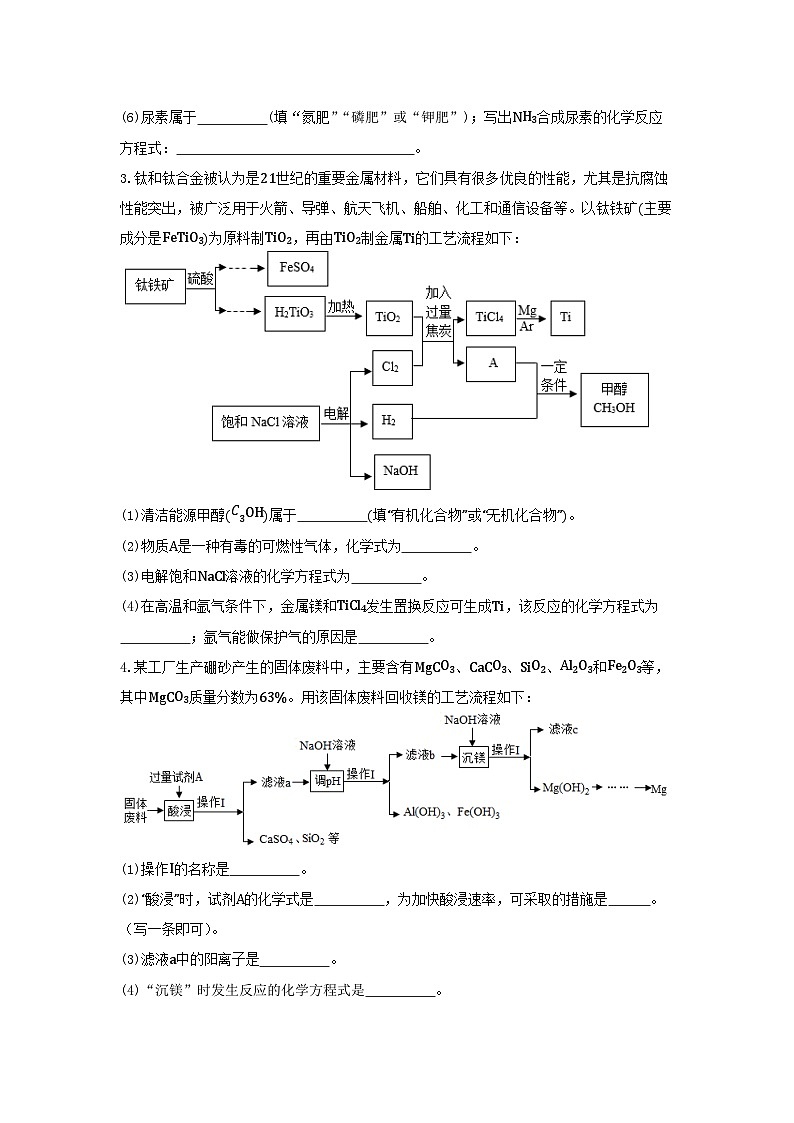 2023年中考化学冲刺训练1——工业流程题02