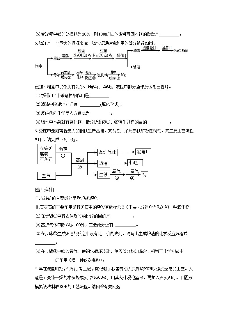 2023年中考化学冲刺训练1——工业流程题03