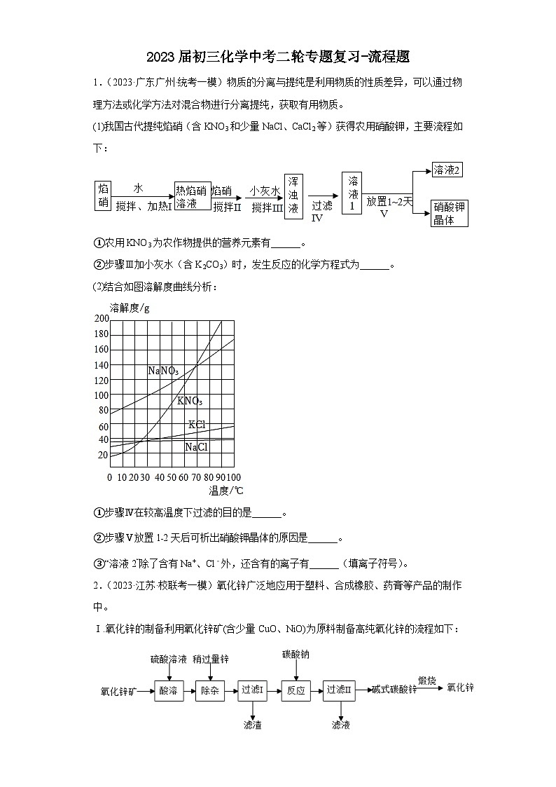 2023年中考化学二轮专题复习----流程题第1页
