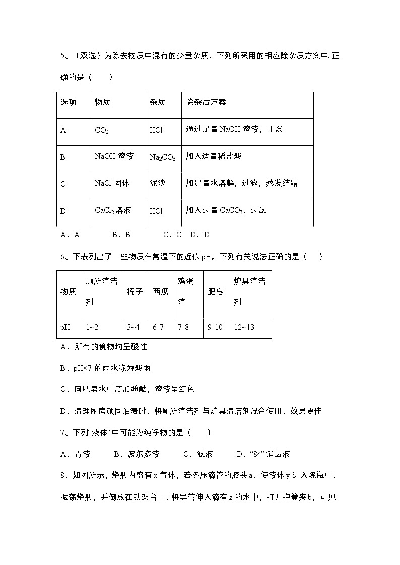 2023年中考化学沪教版（全国）一轮编练题第七章应用广泛的酸、碱、盐第2页