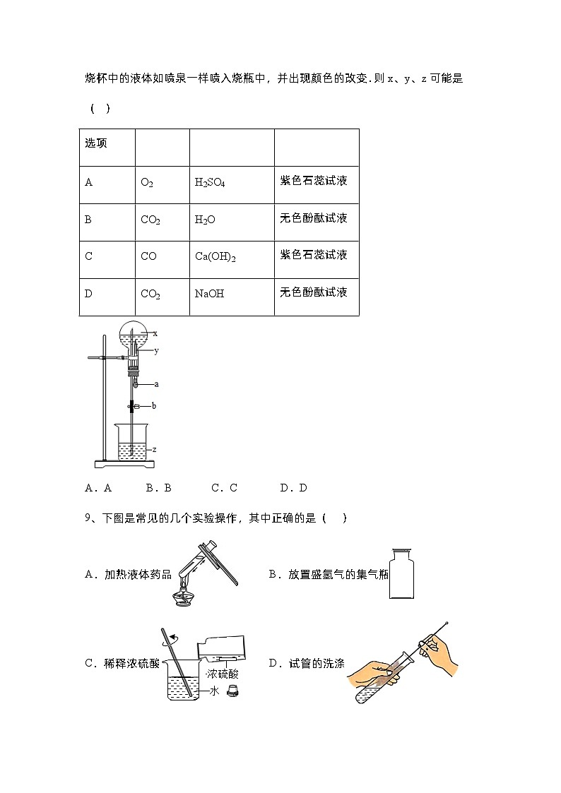 2023年中考化学沪教版（全国）一轮编练题第七章应用广泛的酸、碱、盐第3页