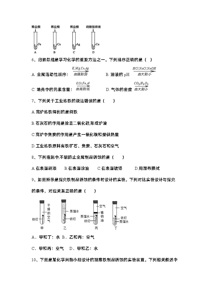 2023年中考人教版化学一轮训练第八单元金属和金属材料第2页