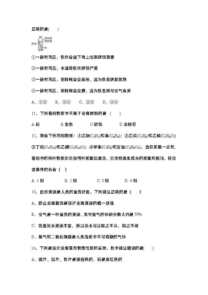 2023年中考人教版化学一轮训练第八单元金属和金属材料第3页