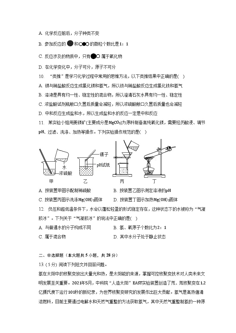 2023年安徽省滁州市凤阳县西片区中考第二次模拟化学试题(含答案)03