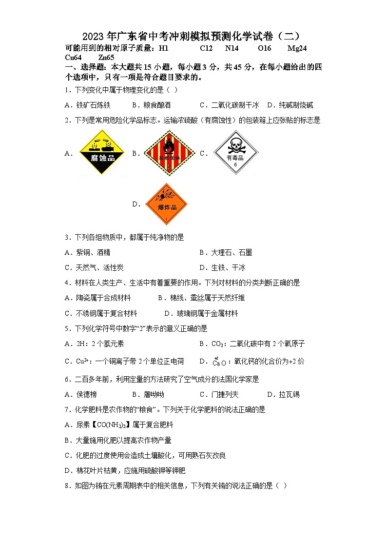 2023年广东省中考冲刺模拟预测化学试卷（二）(含答案)01