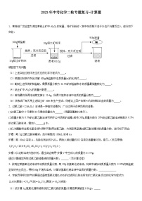 2023年中考化学二轮专题复习----计算题